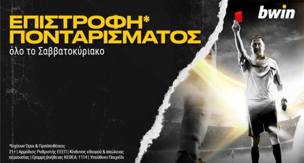 Bwin επιστροφή πονταρίσματος