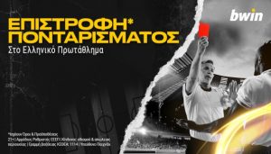 Bwin επιστροφή Ελληνικό Πρωτάθλημα