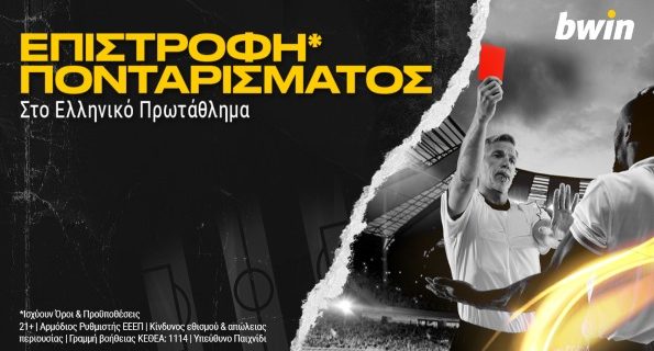 Bwin επιστροφή Ελληνικό Πρωτάθλημα