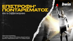 Bwin επιστροφή