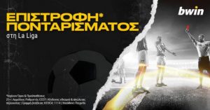 Bwin επιστροφή Λα Λίγκα