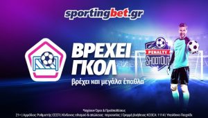 Sportingbet Βρέχει γκολ