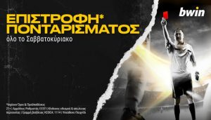 bwin προσφορα σ/κ