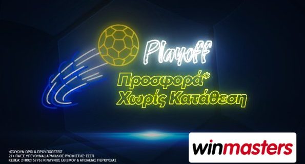 Winmastes προσφορα χωρις καταθεση