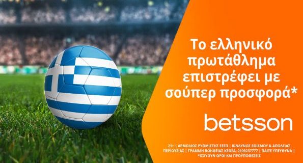 betsson ελληνικο πρωταθλημα