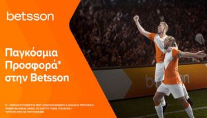 betsson παγκοσμια προσφορα