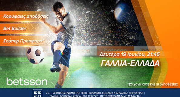 betsson γαλλια ελλαδα