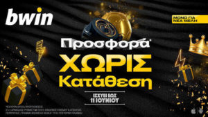 bwin χωρις καταθεση