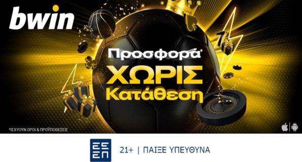 bwin χωρις καταθεση