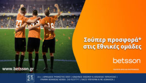 betsson εθνικες