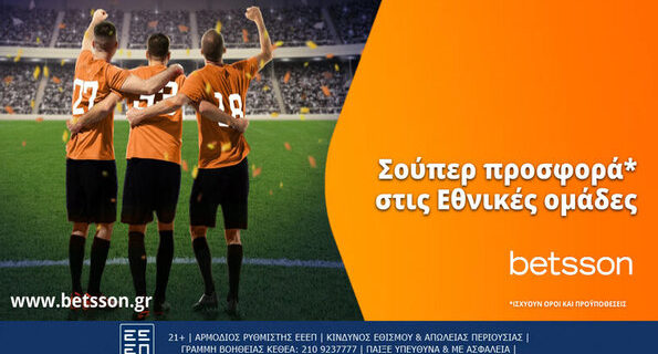 betsson εθνικες