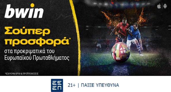 bwin προκριματικα euro