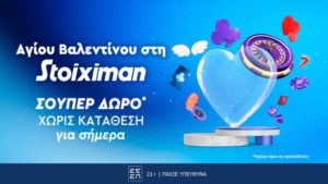 stoiximan valentine 2024