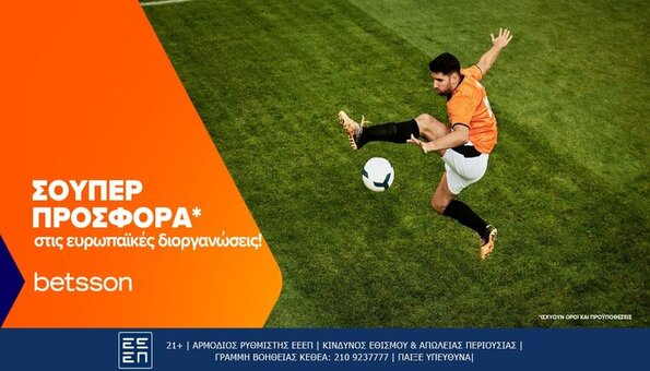 betsson ευρωπαικες διοργανωσεις