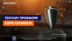 betsson προσφορα τσαμπιονς λιγκ