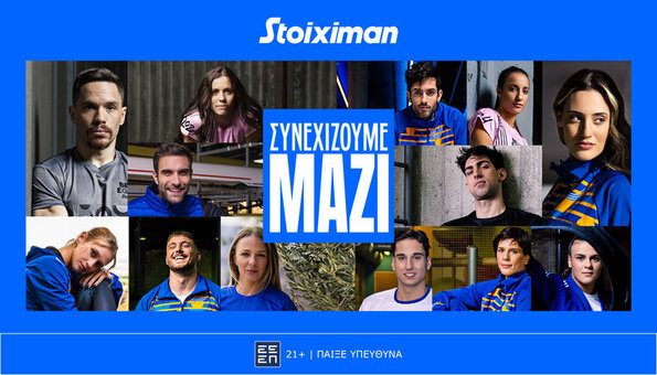 stoiximan ελληνες αθλητες